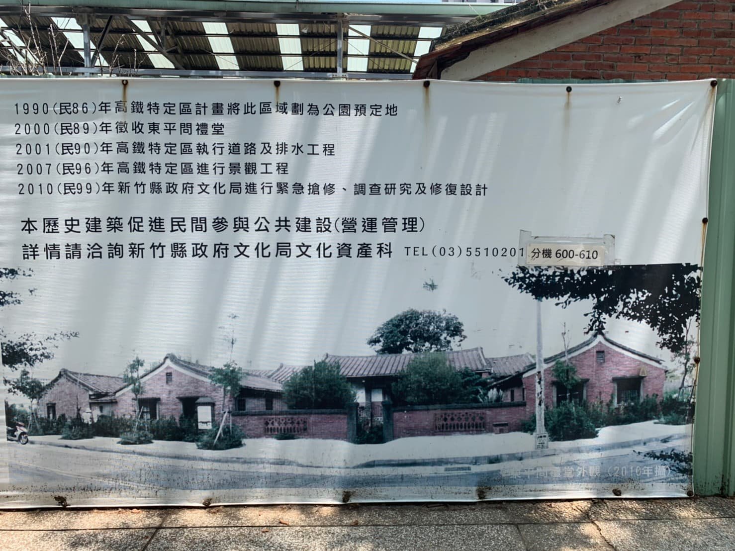 竹北東平問禮堂